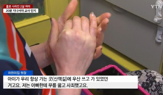 해당 어린이집 측은 학부모에게 사과했지만, 학부모는 아동학대 혐의로 경찰에 어린이집을 고소했다.  [YTN 보도화면 캡처]